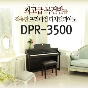 다이나톤 디지털피아노 DPR-3500