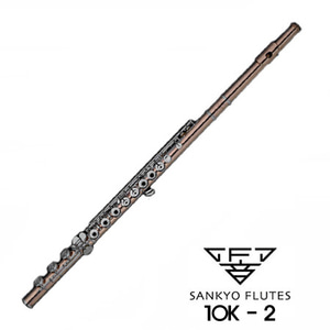 산쿄 플룻 10K-2