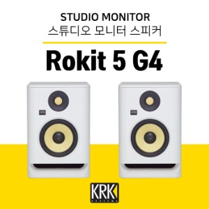 KRK Rokit5 G4 White 2019 / 220V 정식수입품 / 1통