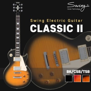 Swing Guitar CLASSIC 시리즈 일렉기타 CLASSIC II (레스폴)