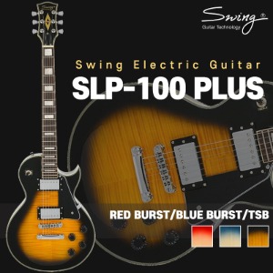 Swing Guitar CLASSIC 시리즈 일렉기타 SLP-100 PLUS