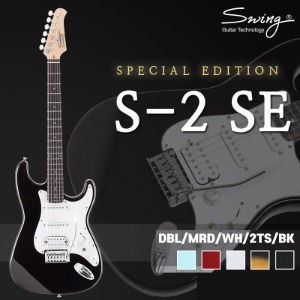Swing Guitar STRAT 시리즈 일렉기타 S-2 SE