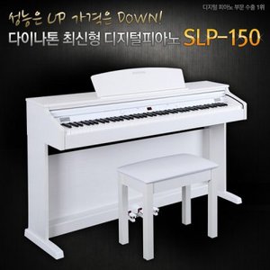 다이나톤 디지털피아노 SLP-150/ SLP150/ 무료설치