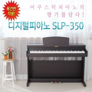 다이나톤 디지털피아노 SLP-350