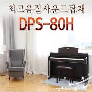 다이나톤 디지털피아노 DPS-80H